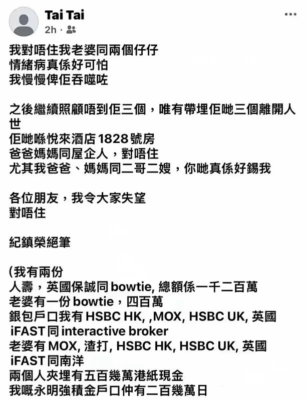 香港男子坠楼身亡，其留下的遗书已公开，显示其拥有超过2000万元的保险赔偿金及现金，以及多个银行账户存款。-小胖资源分享网