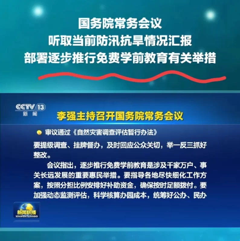 一则重磅消息传来：从今往后，幼儿园教育将全面免费，无论公立还是私立，均不再收取学费。-小胖资源分享网