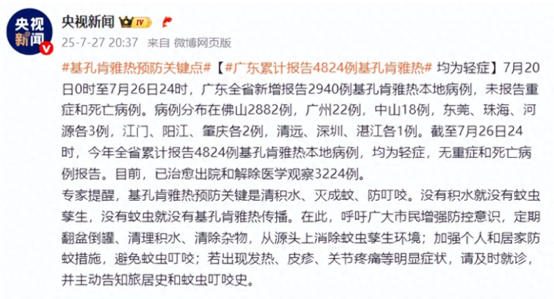 深圳确诊一例基孔肯雅热本土病例-小胖资源分享网