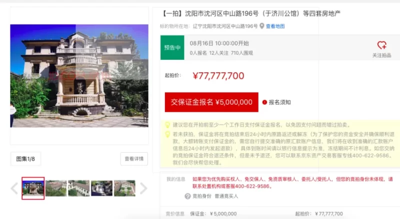 起始拍卖价格为7777.77万元，一座拥有百年历史的建筑，位于济川公馆原址，即将进行拍卖。-小胖资源分享网