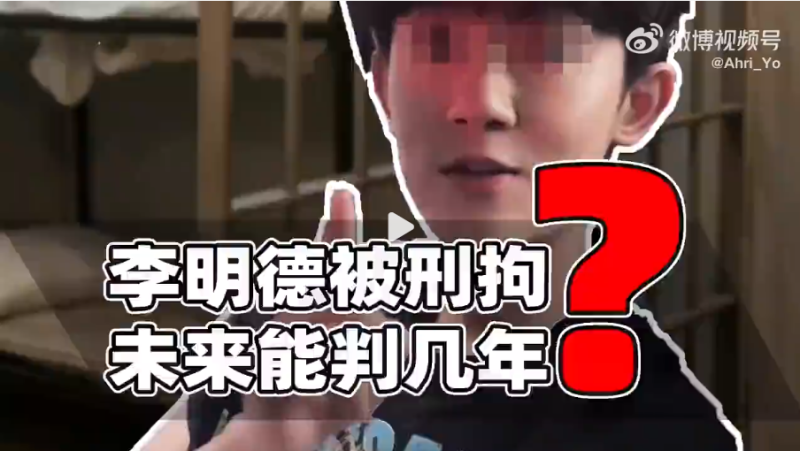 李明德获刑六个月-小胖资源分享网
