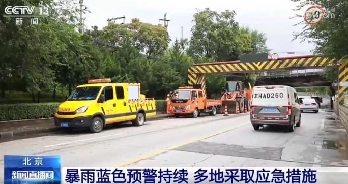 应对北京此次罕见强降雨  中国平安全天候启动全方位救援行动-小胖资源分享网