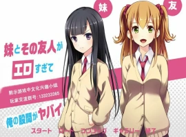 [ADV/汉化] 妹妹与我人与我的日常 电脑精翻汉化版 [500M]-小胖资源分享网
