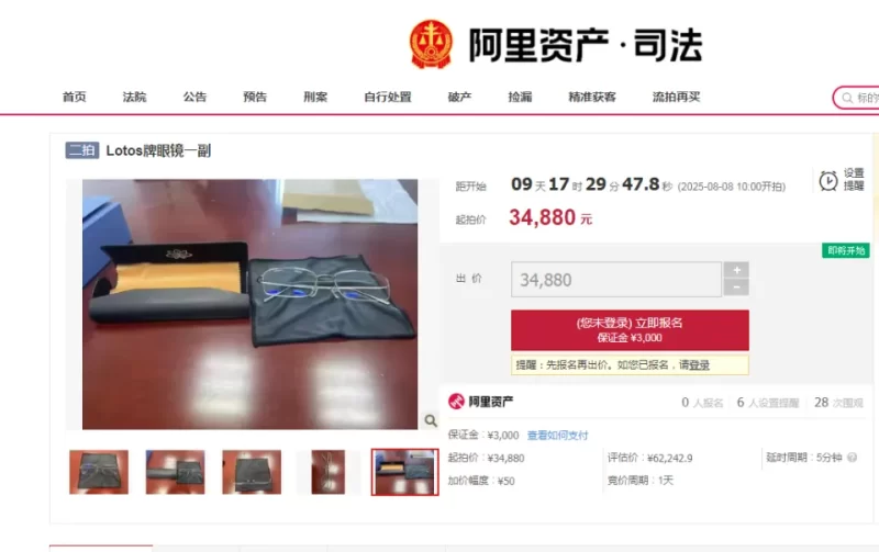 贪官黄某某的眼镜以4.3万元的价格进行公开拍卖，引来了超过1000名观众的关注与围观。-小胖资源分享网