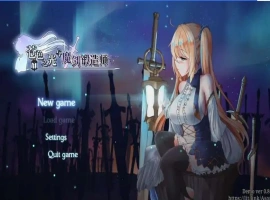 【日式ACT/官中】苍色之光与魔剑锻造师 蒼キ光と魔剣の鍛冶師 V0.86E 官方中文版【电脑/1.59G】-小胖资源分享网