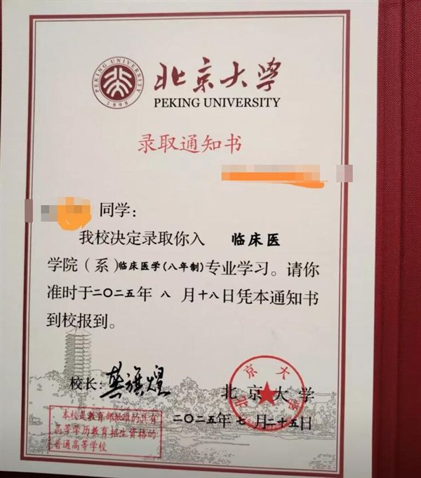 北大录取通知书中出现语句错误，引起关注，学校作出回应：将进行意见反馈并作出改进。-小胖资源分享网
