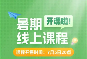 高考落幕之后，大批学子纷纷利用暑假期间进行补习，旨在提高自己的学习成绩。目前，单科补习的费用已接近一千元。-小胖资源分享网