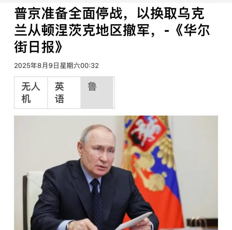 普京向特朗普展现友好姿态，实施两项让步措施，为俄乌冲突的停火带来新的希望。-小胖资源分享网