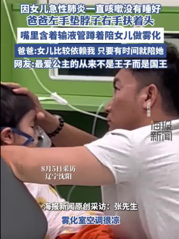 父亲一边含着输液管，一边蹲下身陪伴女儿进行雾化治疗-小胖资源分享网