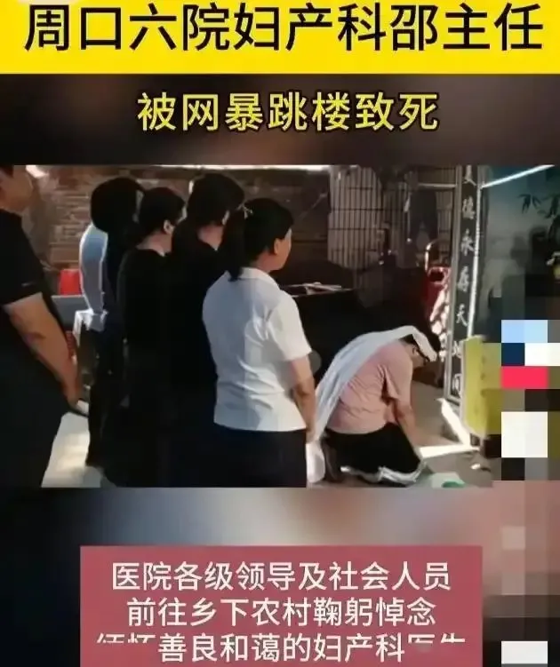 周口官方发布邵医生坠楼悲剧：立即组建调查团队展开调查-小胖资源分享网