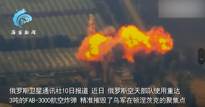 俄罗斯军队投掷3吨炸弹摧毁乌克兰军队集结地：精确打击引发猛烈爆炸-小胖资源分享网
