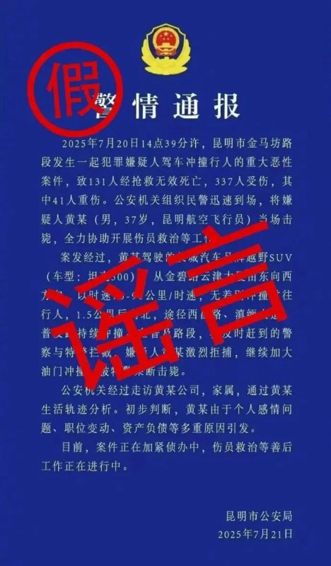 近日，网络中出现虚假“警情通报”，扰乱社会秩序，影响恶劣。为捍卫网络空间清朗，网警迅速出击，依法展开查处行动。-小胖资源分享网