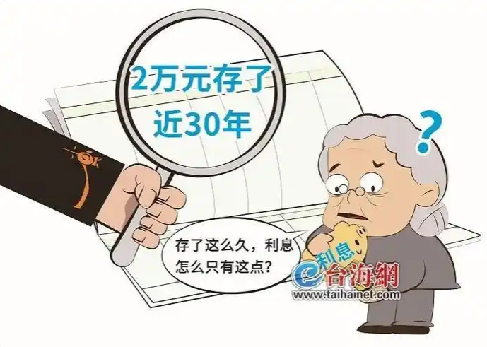 一位女性在1997年存入了一笔2万元的定期存款，经过27年的积累，最终获得的利息仅为4000多元。-小胖资源分享网