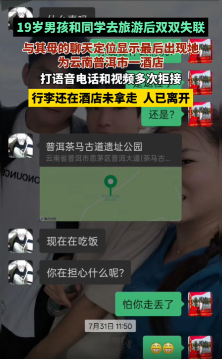 19岁少年旅游途中与同伴失联-小胖资源分享网