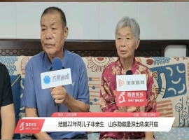 男子结婚22年惊曝两子有3个爹今日开庭，决意与生父划清界限，老死不相往来。-小胖资源分享网