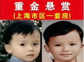 在上海，有一对家长决定将位于该市的一处住宅作为奖励，以此悬赏寻找他们已经失散了26年的子女。-小胖资源分享网