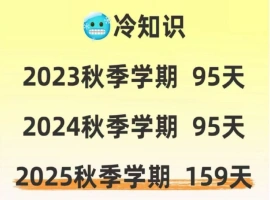 各地教育行政部门公布学校日程表  中小学学生将迎来近十年来最长的学期-小胖资源分享网