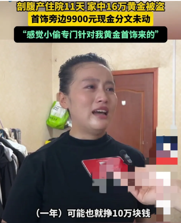 一位刚完成剖腹产手术的女性在康复期间不幸遭遇财产损失。她在医院住院长达11天，期间其携带的16万元金饰被盗。-小胖资源分享网