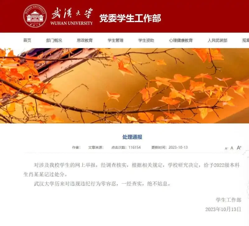 武汉大学就法院驳回图书馆性骚扰指控作出回应：校方领导高度重视此事。-小胖资源分享网