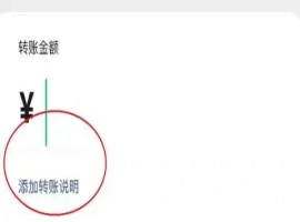 在使用微信进行转账时，务必记得添加一个行为！否则，可能会遭受重大损失！-小胖资源分享网