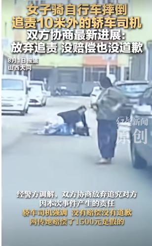 山西大同一名女性骑行时意外摔倒，随后向距离事故发生地10米外的轿车司机提出追责。-小胖资源分享网