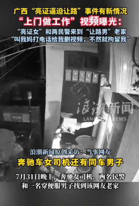 针对“男子被逼让路却反遭道歉”事件，调查组正式发声，对警方在表述上的不严谨予以批评，-小胖资源分享网