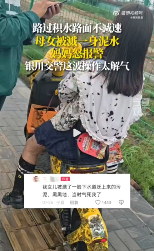 母女溅泥水，民警迅速解气处理-小胖资源分享网