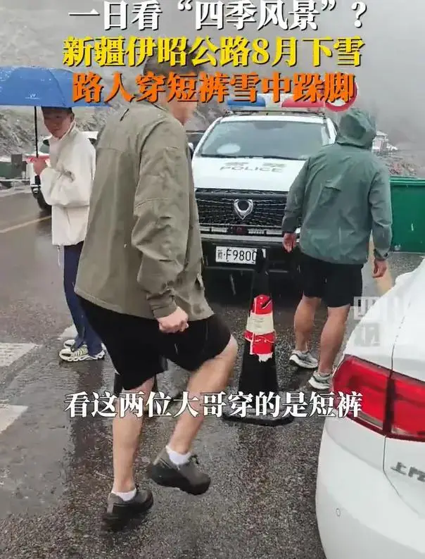 新疆伊昭公路下雪了。尽管气温低至寒冷，路人们却并未因严寒而退缩，他们依旧穿着短裤前行。为了抵抗寒冷，他们不时地跺脚取暖。-小胖资源分享网