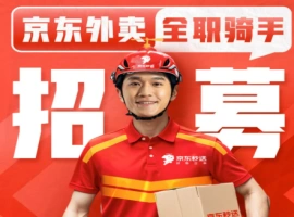 京东宣布，公司已为15万名全职外卖骑手缴纳了五险一金-小胖资源分享网