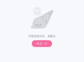 在《凡人修仙传》这部作品中，韩立成功结婴的情节引发了B站服务器承受极大的负荷，进而导致了服务器的崩溃。-小胖资源分享网