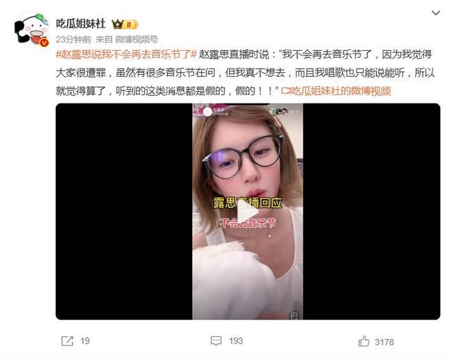 赵露思坦承：“今后不会再参加音乐节了”：原因是我觉得观众们承受了太多痛苦。-小胖资源分享网
