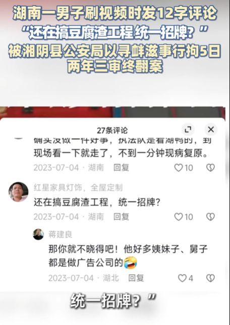 一名男子在观看视频时，留下了一条包含12个字的评论，结果遭到行政拘留，拘留期限为5天。-小胖资源分享网