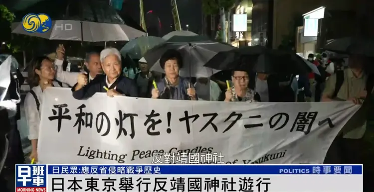 在东京，一场针对靖国神社的抗议游行正在进行。参与者们呼吁：“那些参拜靖国神社的议员们能够深思熟虑。”-小胖资源分享网