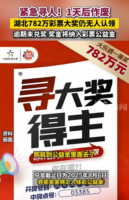 今日截止！湖北彩票开奖，782万元奖金无人领取，逾期未兑奖金额将转为公益金使用-小胖资源分享网