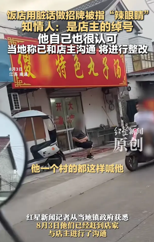 一家饭店以“傻屌”作为店名。据知情人士透露，这一称呼是店主的绰号，店主本人对此称呼表示接受。-小胖资源分享网