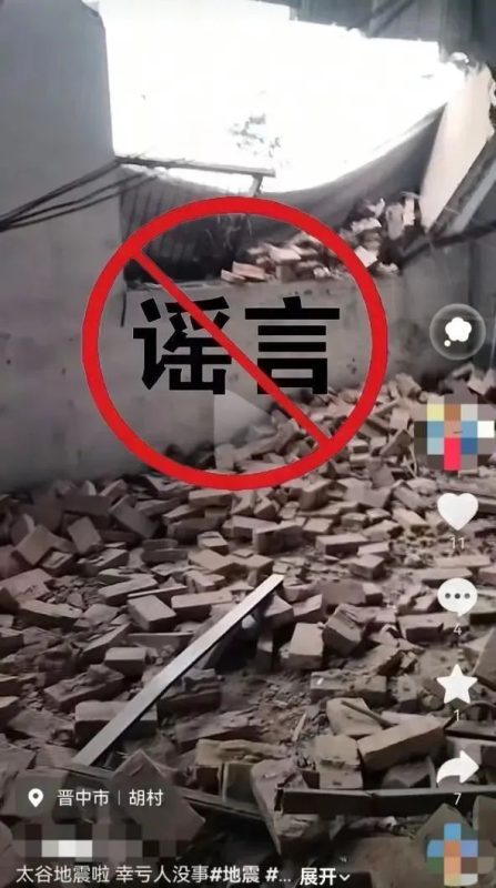 打击制造“地震”虚假灾情行为？网络警察展开调查-小胖资源分享网