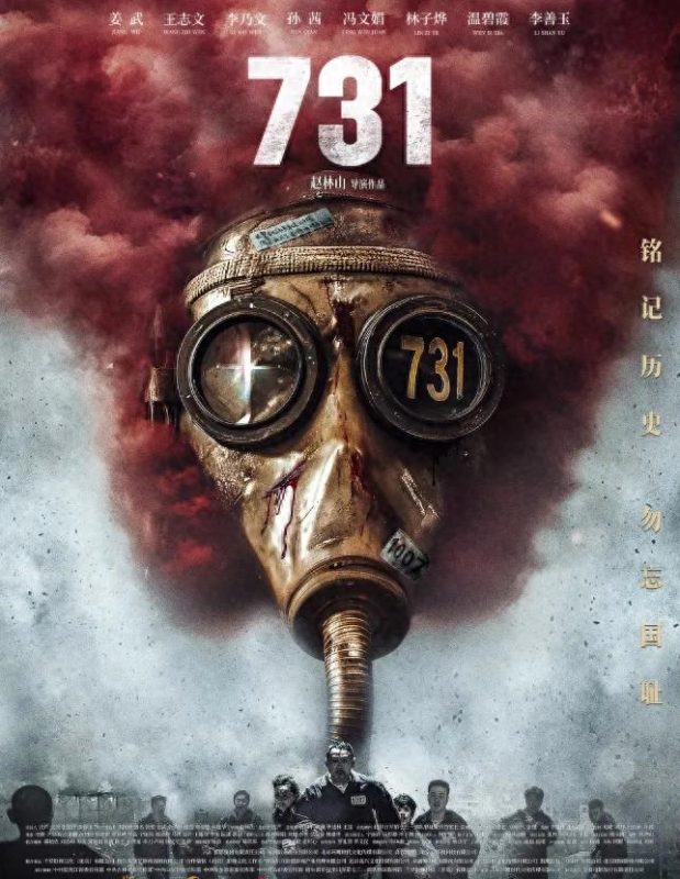 《731》未能按原定计划在7月31日上映-小胖资源分享网