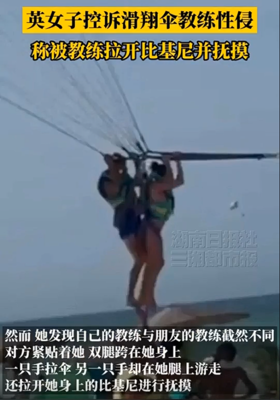 一位52岁的英国女性声称在空中被一名滑翔伞教练性侵。-小胖资源分享网