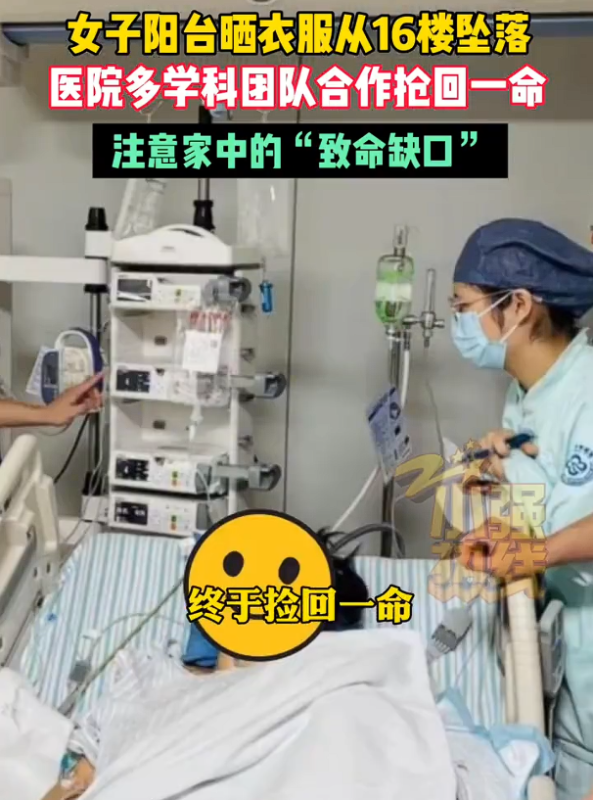 一位母亲在晾晒衣物过程中不慎从16层高楼跌落，但令人称奇的是，她竟然奇迹般地幸存了下来。-小胖资源分享网