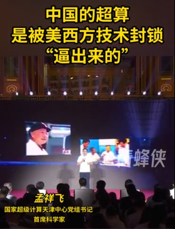 中国的超级计算机技术是在面对美西方的技术封锁之下应运而生的。-小胖资源分享网