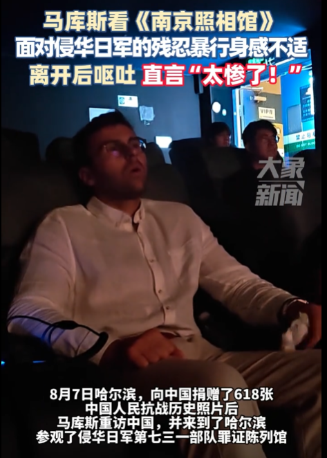 马库斯在观看电影《南京照相馆》时，因强烈情感冲击而一度离场，出现呕吐状况。-小胖资源分享网