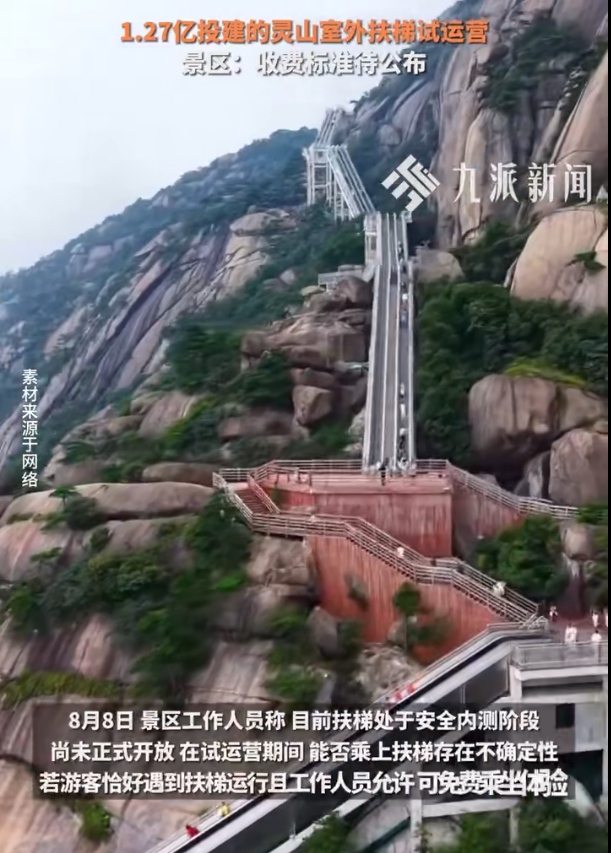 江西省某景区投资1.27亿元建设室外扶梯，目前景区方面表示，关于扶梯的收费标准尚在调查与评估阶段。-小胖资源分享网