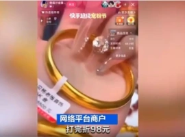 报道显示，沙金饰品市场出现价格操控现象。此类饰品原本成本约为10元，然而，经过人为炒作，其售价已飙升至百元以上。-小胖资源分享网