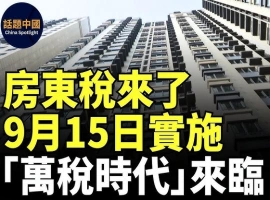 “热议中的‘房东税’：多地迅速澄清谣言”-小胖资源分享网