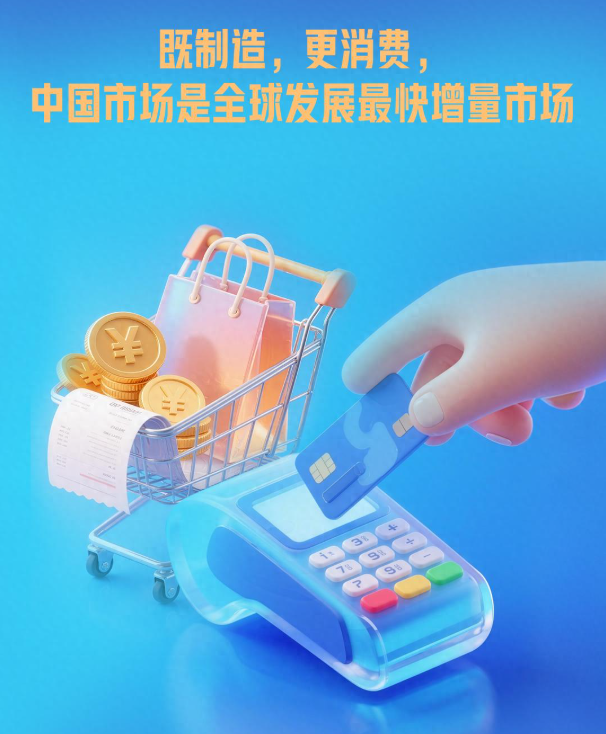 中国市场不仅进行生产，而且积极消费，成为全球增长最快、增量最大的市场。-小胖资源分享网