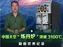 深度解析硬科技成就：我国空间站“炼丹炉”突破3100℃极限，刷新全球最高温度记录-小胖资源分享网