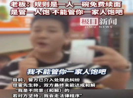 最新消息：聚焦“三名女性与四名儿童常至面馆就餐”事件：消费者拟对面馆业主提起法律诉讼-小胖资源分享网