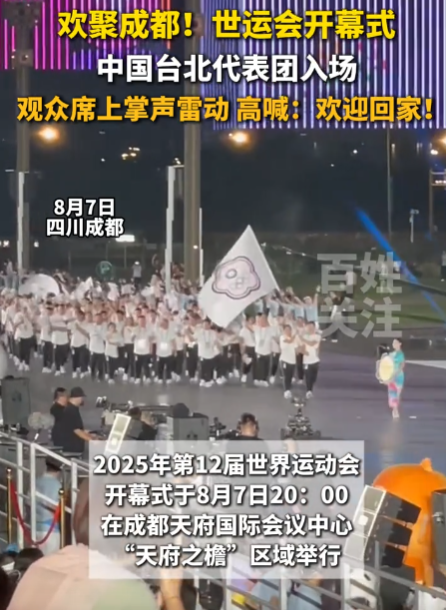 在台北队伍踏入赛场之际，现场观众齐声高呼“欢迎回家”。-小胖资源分享网