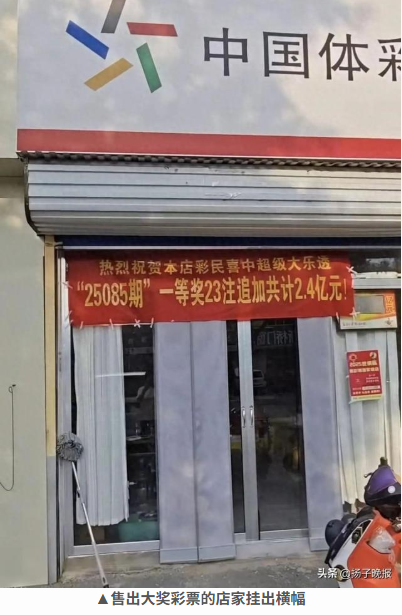 商家就彩民仅花费69元赢得2.4亿元巨额奖金一事作出回应，此事件引发公众广泛关注。-小胖资源分享网