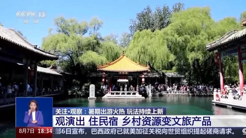 暑期旅游市场持续升温，旅游方式也在悄然转变。外籍游客对中医文化的浓厚兴趣成为一大亮点。-小胖资源分享网